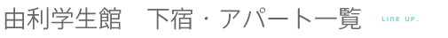 �R���w���ف@���h�E�A�p�[�g�ꗗ